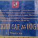 Дошкольное отделение № 2 школы № 2103 в городе Москва