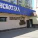 Пивоварня 