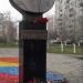 Бюст авиаконструктора М. Л. Миля в городе Москва