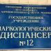 Московский научно-практический центр наркологии (филиал № 7)