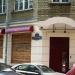 Трёхпрудный пер., 3 в городе Москва
