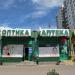 Дежурная аптека «Снадобица» и салон оптики в городе Москва