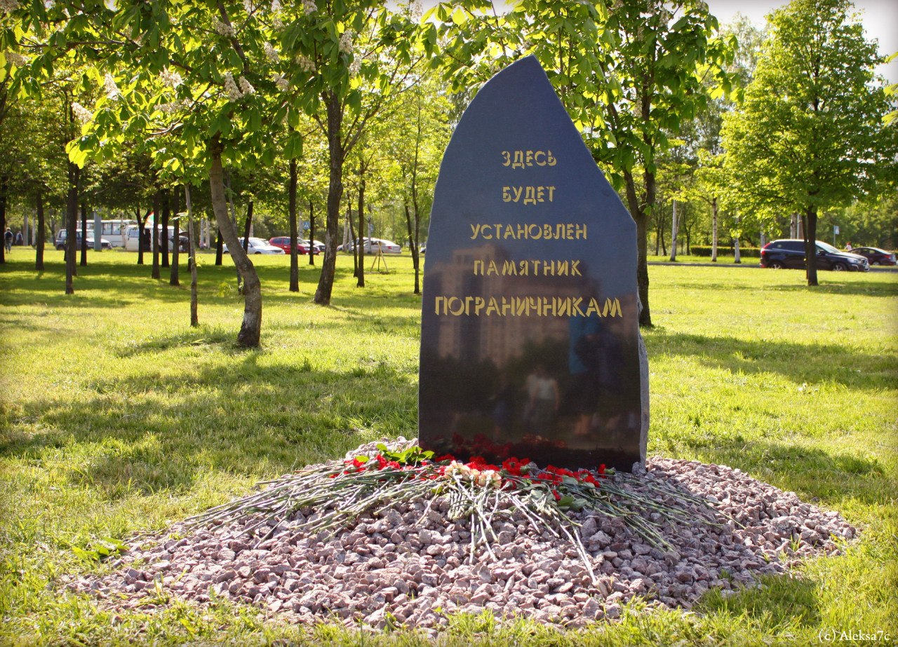 Закладной камень пограничникам в Муринском парке