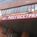 Офис Росгосстрах в городе Москва