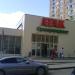 Супермаркет «Ашан» в городе Красногорск