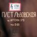 Электрическая подстанция «Львовская» 35/10 кВ в городе Киев