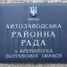 Автозаводской районный совет в городе Кременчуг