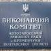 Автозаводской районный совет в городе Кременчуг