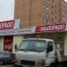 Магазин бытовой техники «Эльдорадо» в городе Пушкино