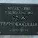 Кременчугское специализированное управление № 58 