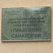 Управление, клуб и библиотека санатория в городе Архангельское