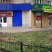 Развлекательный клуб в городе Александров