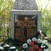 Памятник жителям дер. Говорово, павшим в Великой Отечественной войне в городе Москва