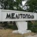 Въездной знак «Мелитополь» (ru) in Melitopol city