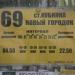 Автобусная остановка «Станция Кубинка» в городе Кубинка