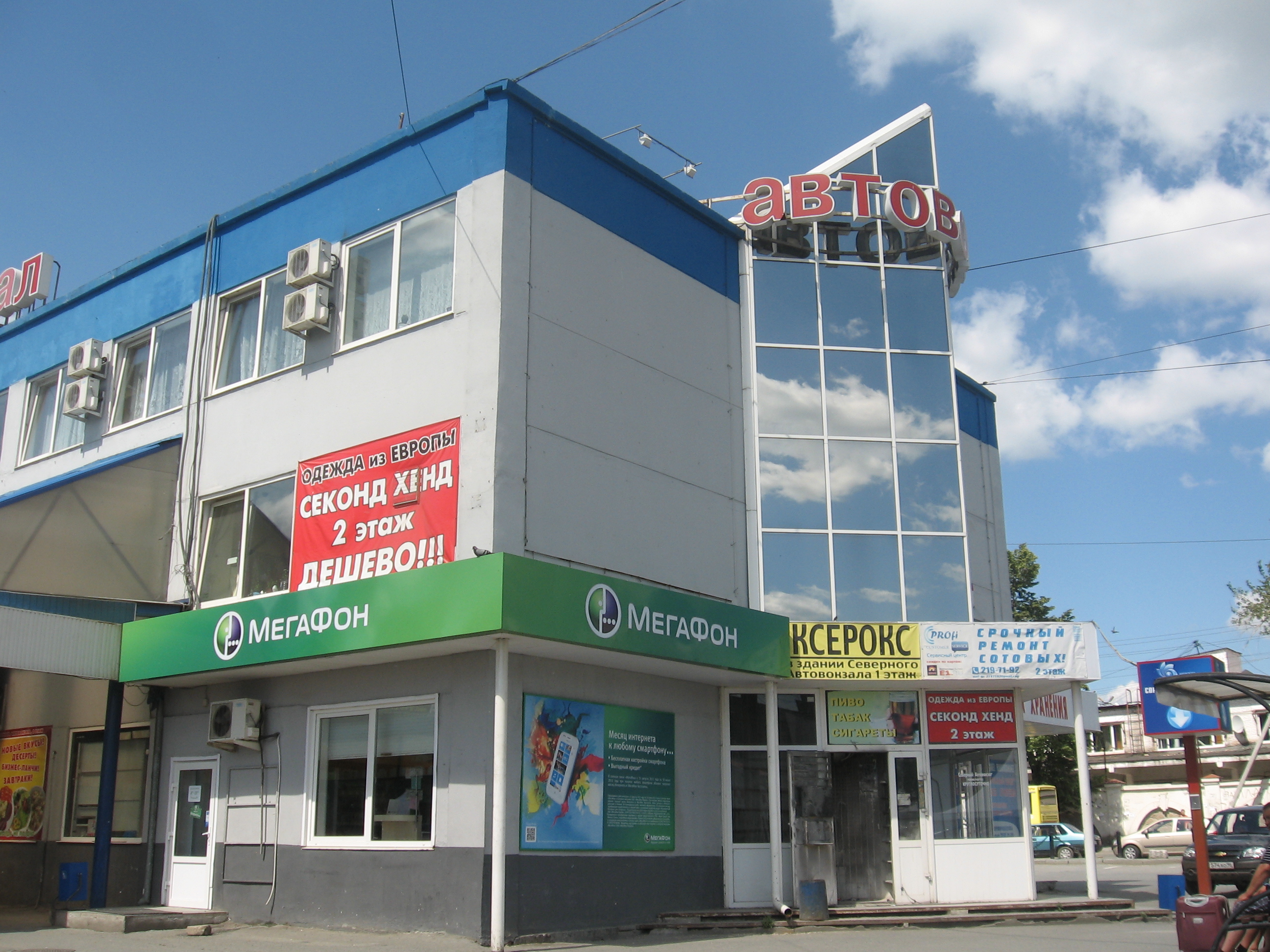 Северный автовокзал - Екатеринбург