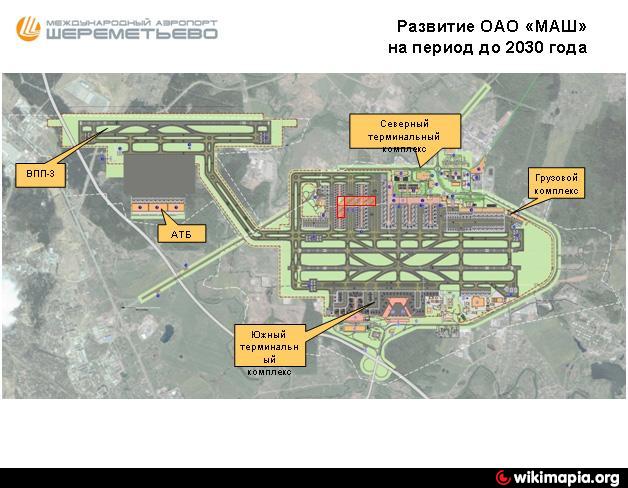 Справочная Шереметьево и схема аэропорта