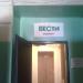 Редакция газеты «Ореховские вести» в городе Орехово-Зуево