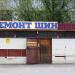 Шиномонтаж в городе Сергиев Посад