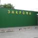 Shop Zakroma (Granaries) in Mariupol city