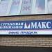 Офис продаж страховой компании МАКС в городе Красногорск