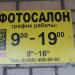 Фотосалон в городе Красногорск
