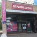 Парикмахерская в городе Красногорск