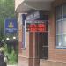КБ «Юниаструм-Банк» - дополнительный офис «На Сходненской, 35» в городе Москва