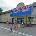 Продуктовый магазин «ПУД» (ru) in Yevpatoriya / Yevpatoriia city