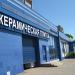 Магазин отделочных материалов ООО «Рускерамика» («Kerama Marazzi») в городе Москва