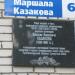Marshal Kazakov Street, 6 in Nizhny Novgorod city
