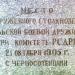 Прежнее место памятного знака, посвящённого событиям революции 1905 года в городе Тула