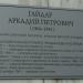 Бюст А. П. Гайдара в городе Зеленогорск