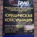 Юридическое бюро «Белград л.т.д.» в городе Москва