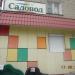 Восточная ул., 1 в городе Верхняя Салда