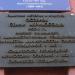 Памятная табличка «Особняк семьи Абрикосовых» в городе Москва