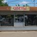 Киоск «Цветы» в городе Красногорск