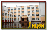Лицей № 21 - Иваново