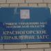 Красногорское управление ЗАГС Главного управления ЗАГС Московской области в городе Красногорск
