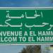 El Hamma dans la ville de El Hamma