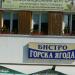 Бистро 