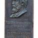 Мемориальная доска Сергею Петровичу Боткину в городе Москва