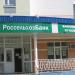 Банкомат ОАО «Россельхозбанк» в городе Орёл