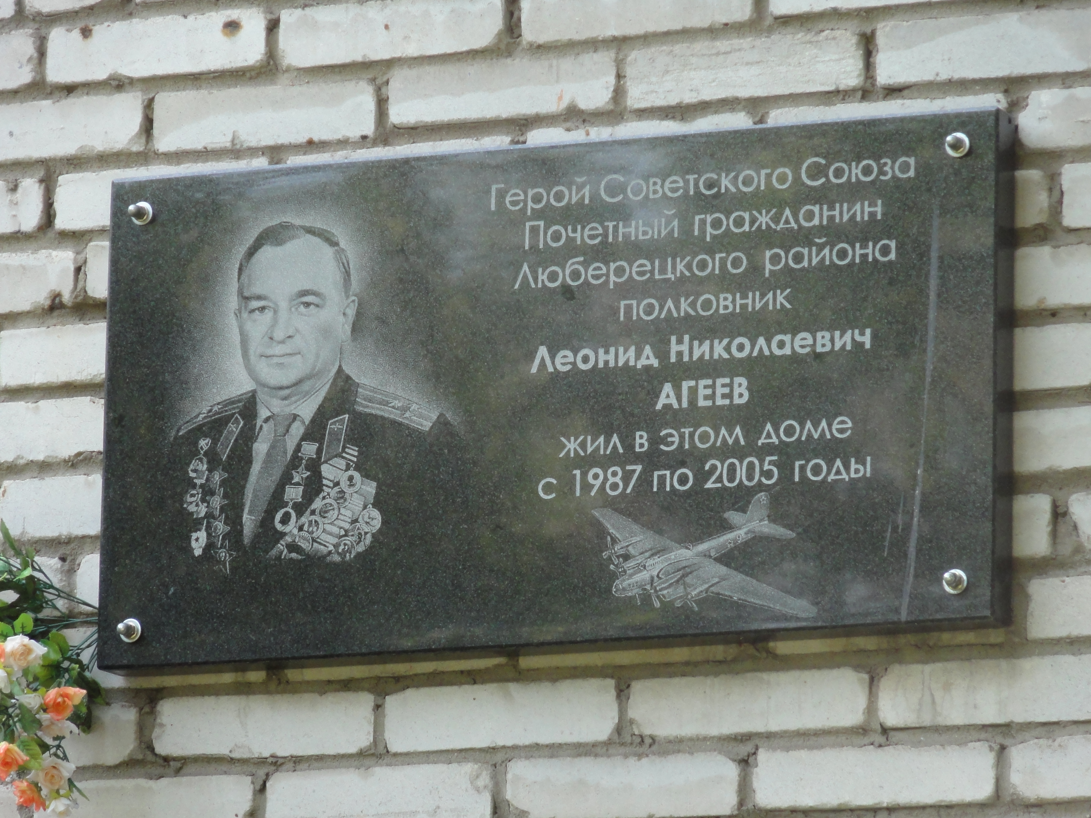 Агеев Леонид Николаевич герой советского Союза
