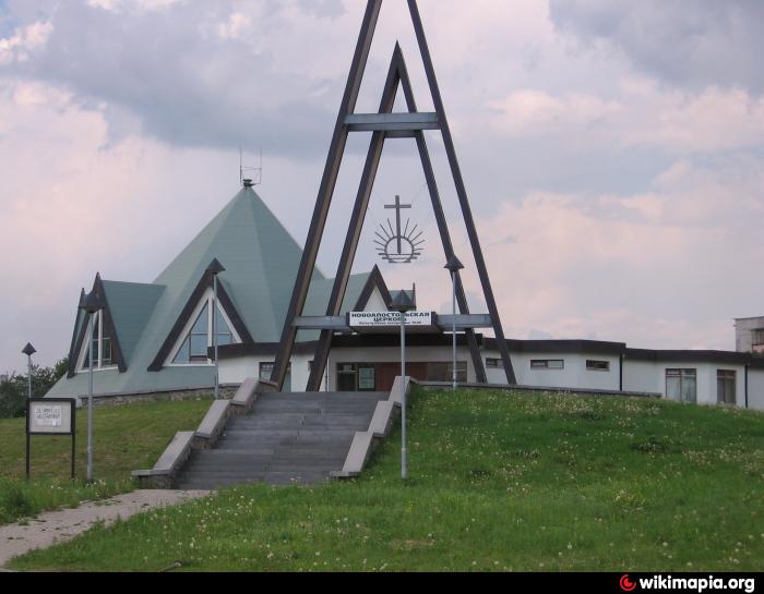 Новоапостольская Церковь Омск