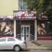 Меховой салон «Торнадо+» в городе Орёл