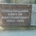 Памятник Сергею Скадовскому в городе Скадовск
