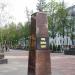 Сквер тулякам-героям в городе Тула