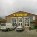 Магазин «Хозяин» в городе Старотитаровская