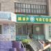 Мир часов в городе Щучинск